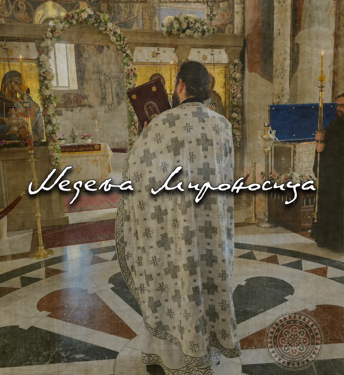 Недеља Мироносица
